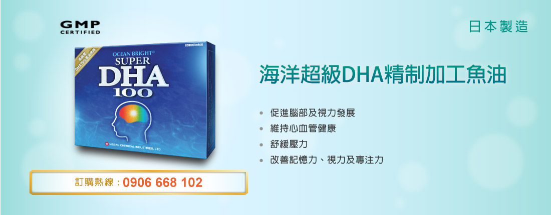 Ocean Bright Super DHA 100 Banner (CN)